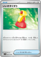 Carte Pokémon Japonaise Super Potion 088/100 Battle Partners