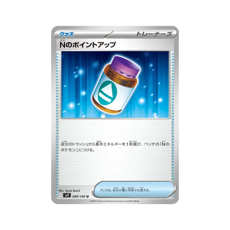 Carte Pokémon Japonaise PP Plus de N 089/100 Battle Partners