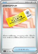 Carte Pokémon Japonaise Billet à Échanger 090/100 Battle Partners