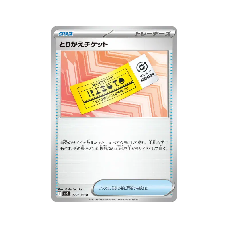 Carte Pokémon Japonaise Billet à Échanger 090/100 Battle Partners