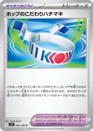 Carte Pokémon Japonaise Bandeau Choix de Nabil 092/100 Battle Partners