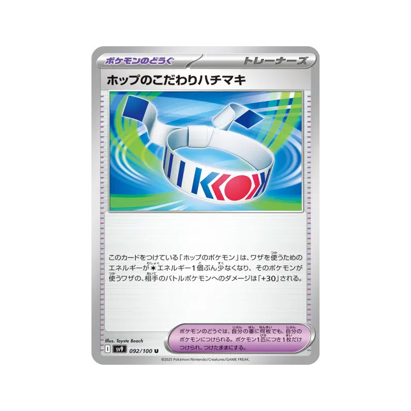 Carte Pokémon Japonaise Bandeau Choix de Nabil 092/100 Battle Partners
