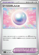 Carte Pokémon Japonaise Perle de Lilie 093/100 Battle Partners