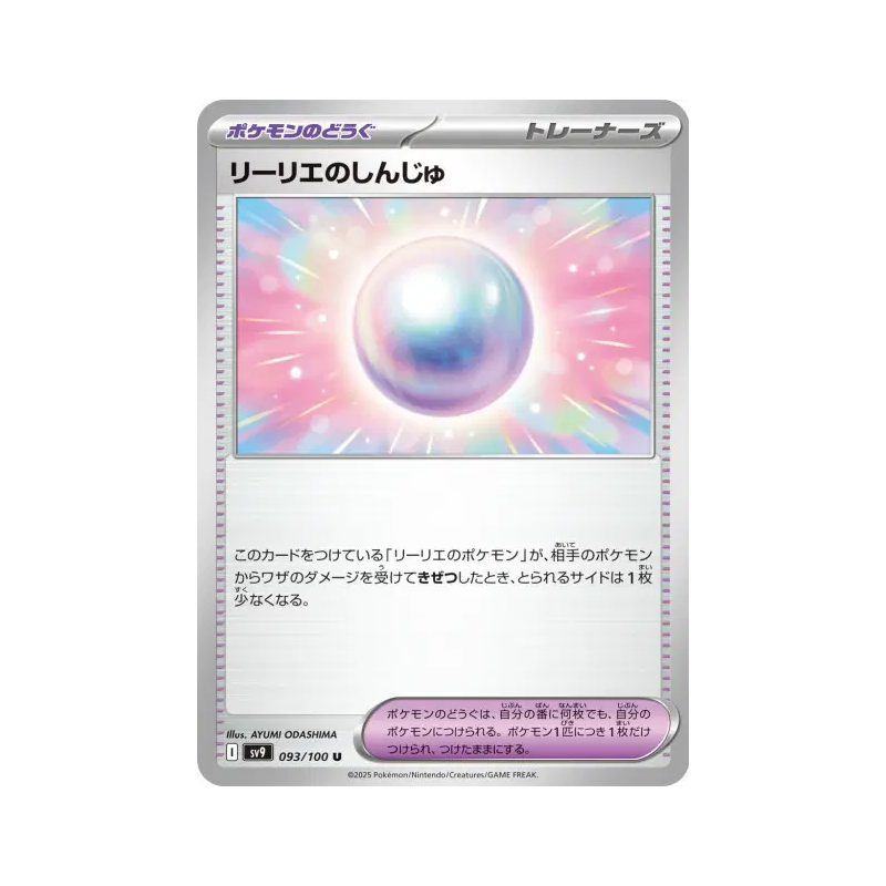 Carte Pokémon Japonaise Perle de Lilie 093/100 Battle Partners