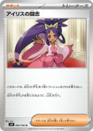 Carte Pokémon Japonaise Esprit Combatif d'Iris 094/100 Battle Partners