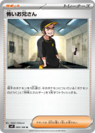 Carte Pokémon Japonaise Petite Frappe 095/100 Battle Partners