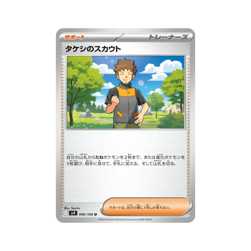 Carte Pokémon Japonaise Exploration de Pierre 096/100 Battle Partners