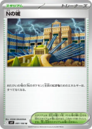Carte Pokémon Japonaise Palais de N 097/100 Battle Partners