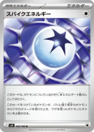Carte Pokémon Japonaise Énergie Piquante 100/100 Battle Partners