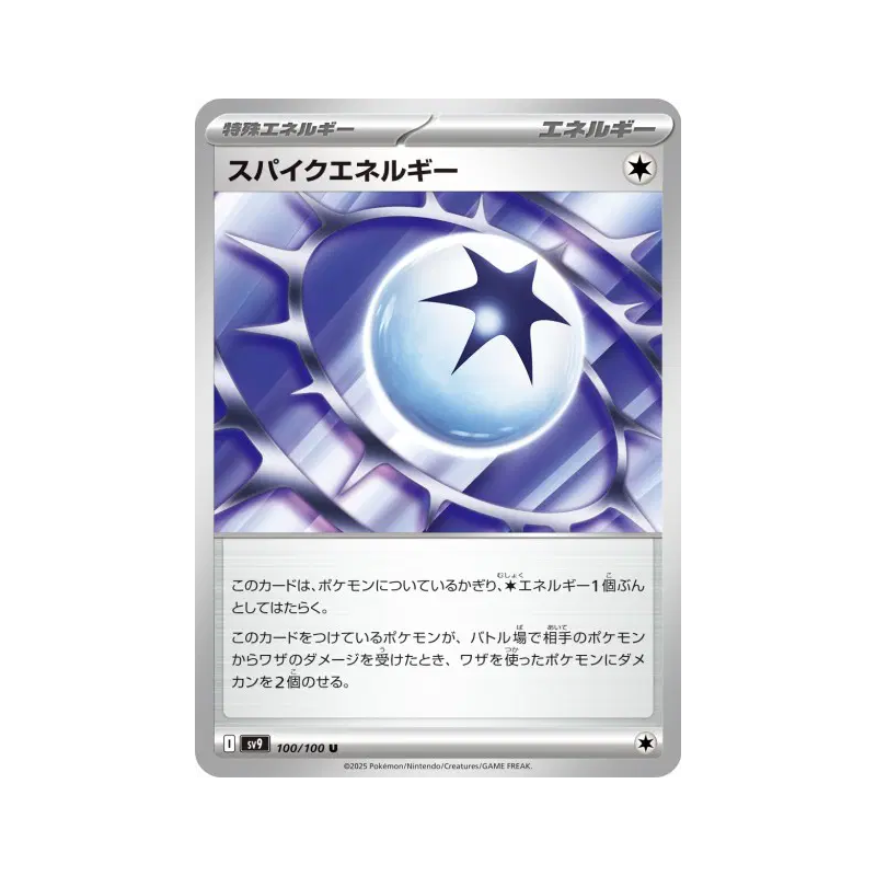 Carte Pokémon Japonaise Énergie Piquante 100/100 Battle Partners