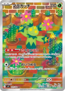 Carte Pokémon Japonaise Maracachi 101/100 Battle Partners