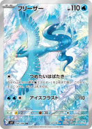 Carte Pokémon Japonaise Artikodin 102/100 Battle Partners