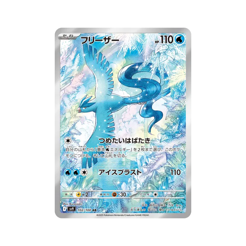 Carte Pokémon Japonaise Artikodin 102/100 Battle Partners