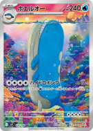 Carte Pokémon Japonaise Wailord 103/100 Battle Partners
