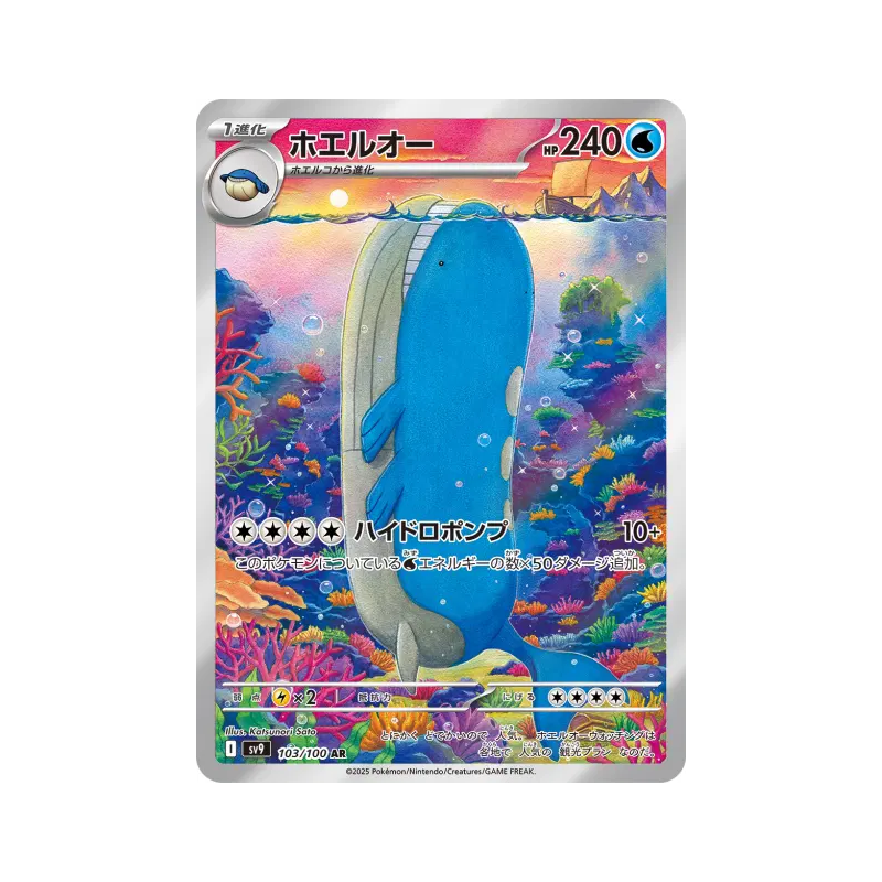 Carte Pokémon Japonaise Wailord 103/100 Battle Partners