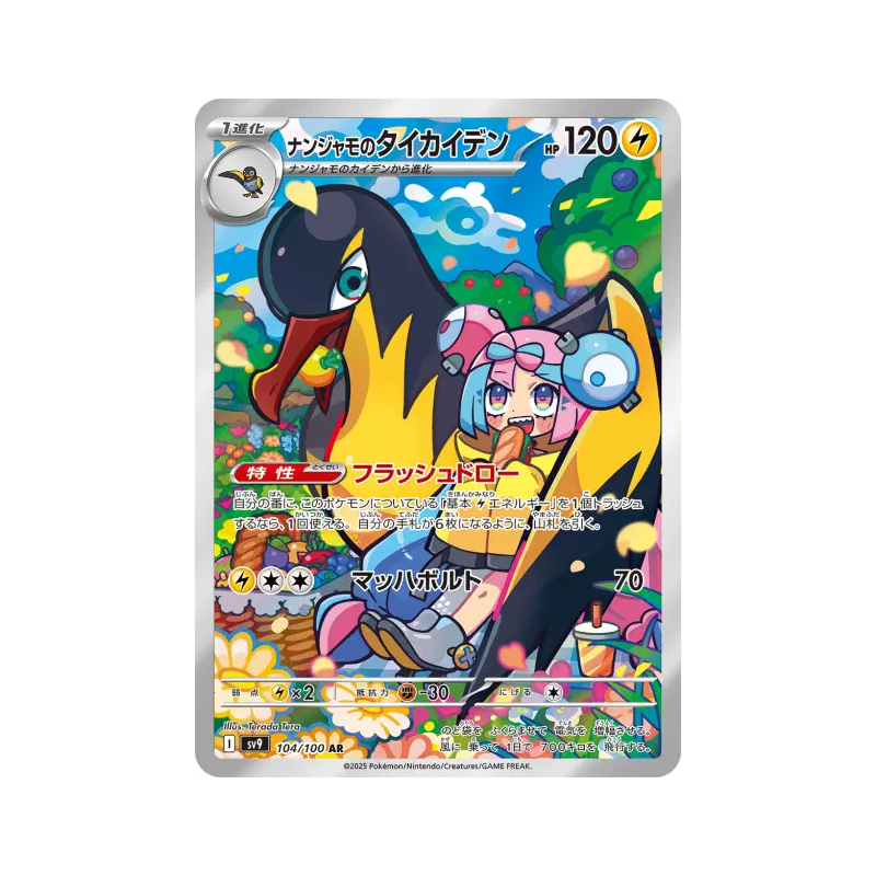 Carte Pokémon Japonaise Fulgulairo de Mashynn 104/100 Battle Partners