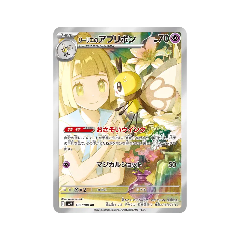 Carte Pokémon Japonaise Rubombelle de Lilie 105/100 Battle Partners