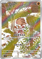 Carte Pokémon Japonaise Marcacrin 106/100 Battle Partners