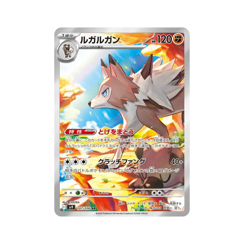 Carte Pokémon Japonaise Lougaroc 107/100 Battle Partners