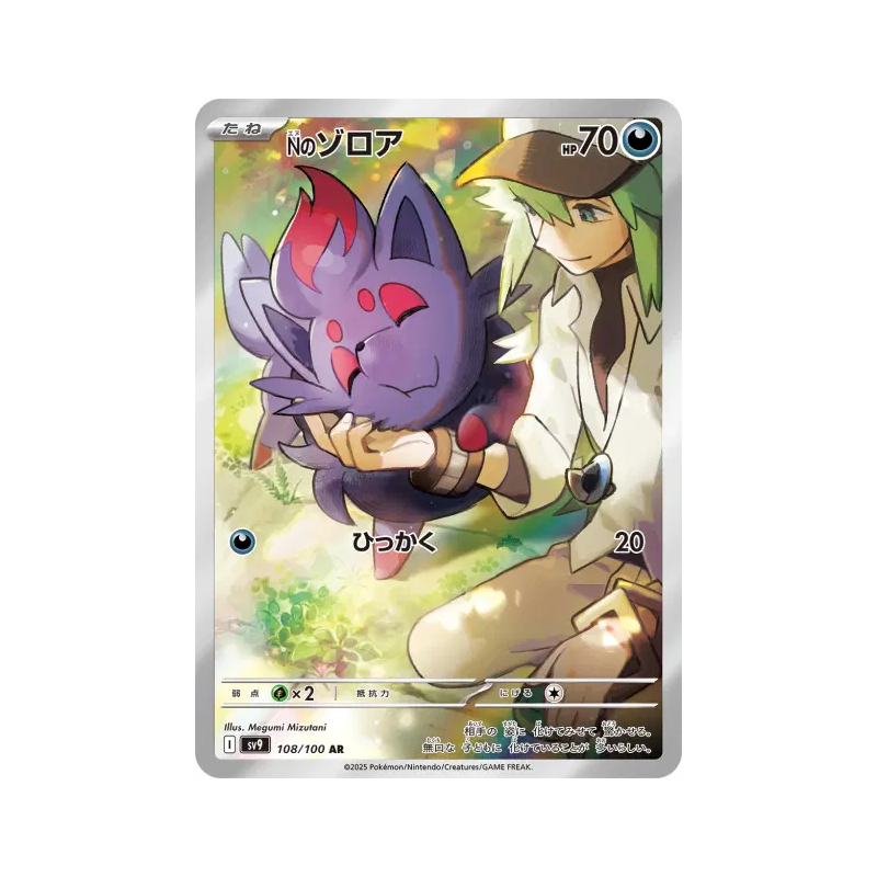 Carte Pokémon Japonaise Zorua de N 108/100 Battle Partners
