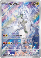 Carte Pokémon Japonaise Reshiram de N 109/100 Battle Partners