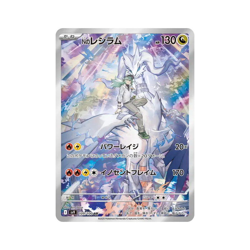 Carte Pokémon Japonaise Reshiram de N 109/100 Battle Partners