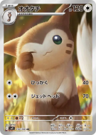 Carte Pokémon Japonaise Fouinar 110/100 Battle Partners