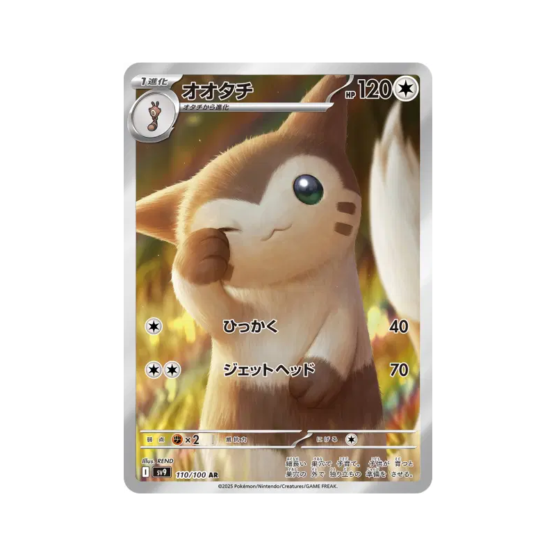 Carte Pokémon Japonaise Fouinar 110/100 Battle Partners