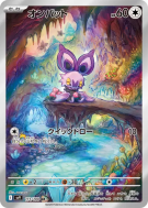 Carte Pokémon Japonaise Sonistrelle 111/100 Battle Partners