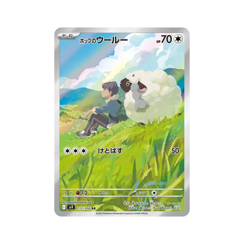 Carte Pokémon Japonaise Moumouton de Nabil 112/100 Battle Partners