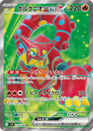 Carte Pokémon Japonaise Volcanion ex 113/100 Battle Partners