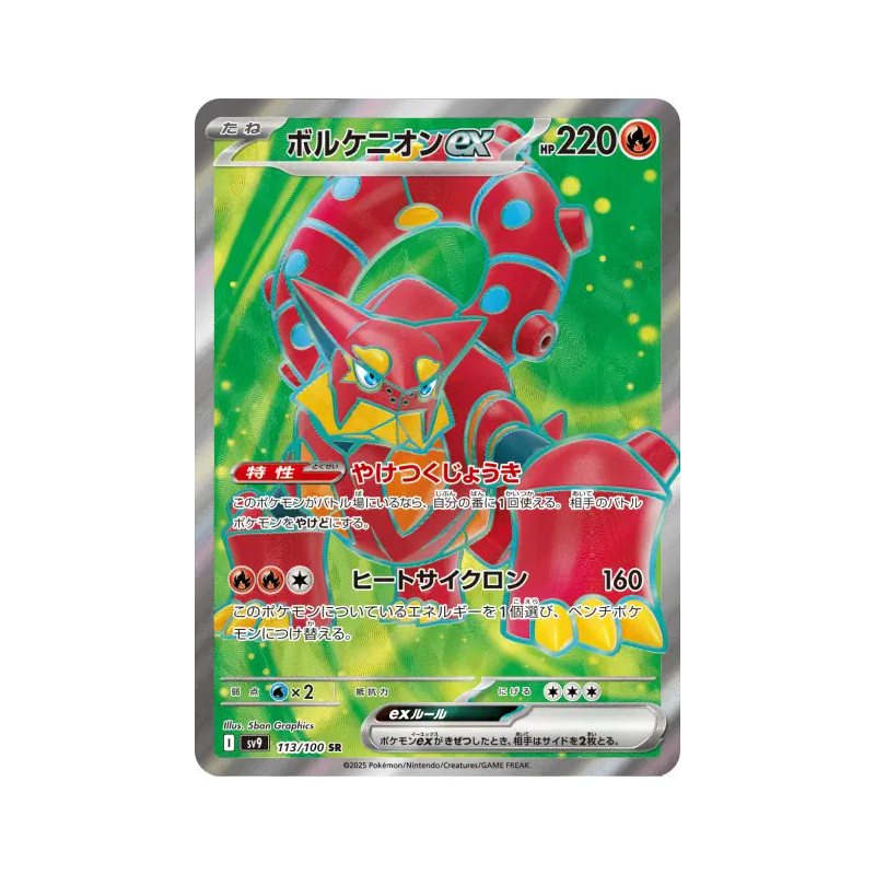 Carte Pokémon Japonaise Volcanion ex 113/100 Battle Partners