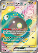 Carte Pokémon Japonaise Ampibidou ex de Mashynn 114/100 Battle Partners