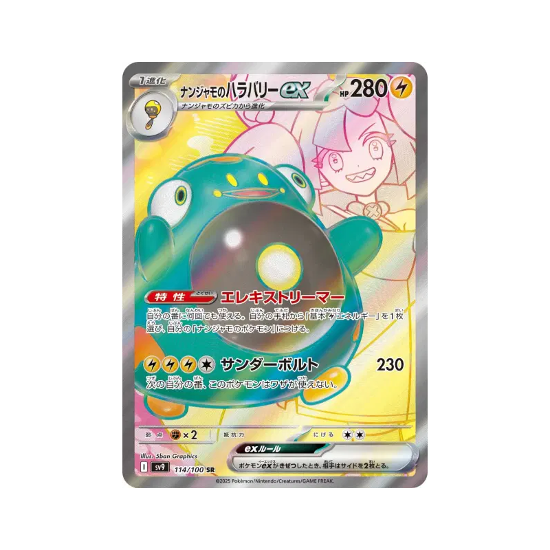 Carte Pokémon Japonaise Ampibidou ex de Mashynn 114/100 Battle Partners