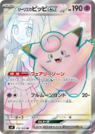 Carte Pokémon Japonaise Mélofée ex de Lilie 115/100 Battle Partners