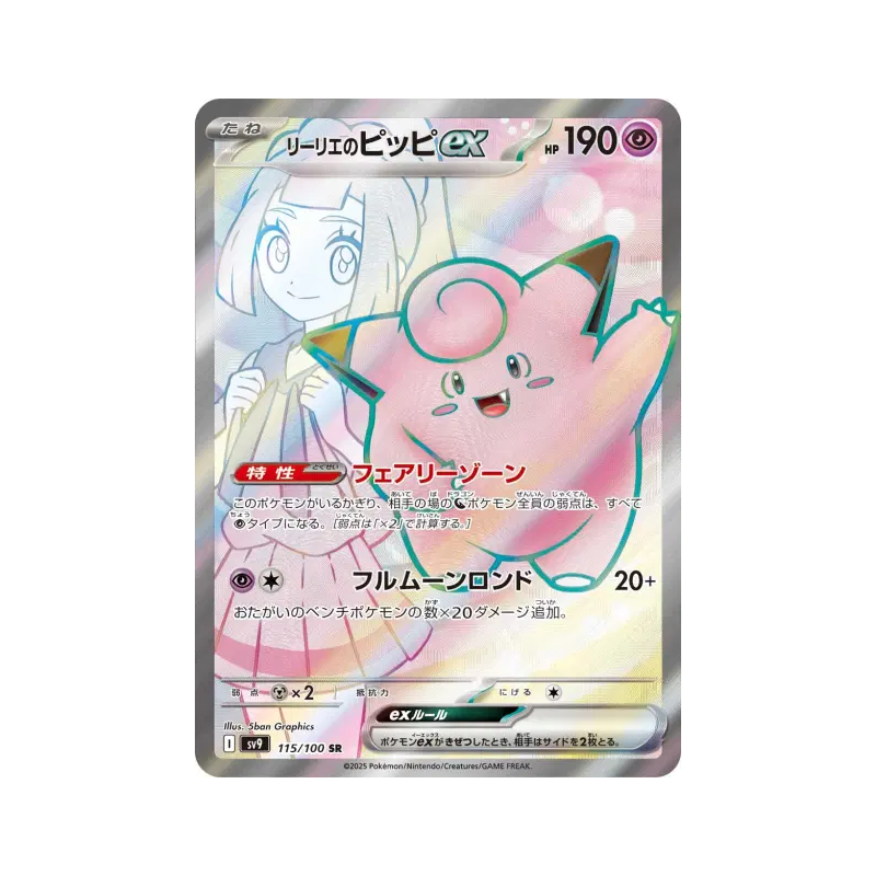 Carte Pokémon Japonaise Mélofée ex de Lilie 115/100 Battle Partners