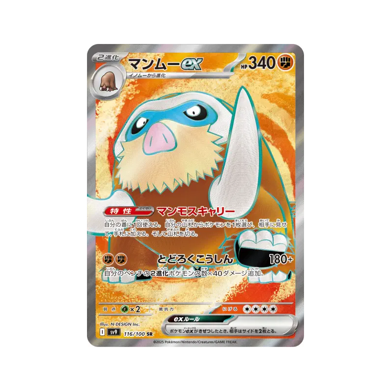 Carte Pokémon Japonaise Mammochon ex 116/100 Battle Partners