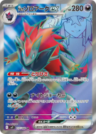Carte Pokémon Japonaise Zoroark ex de N 117/100 Battle Partners