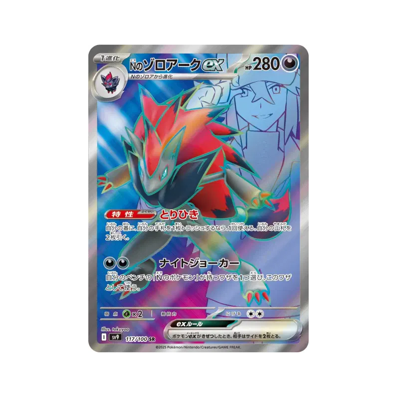 Carte Pokémon Japonaise Zoroark ex de N 117/100 Battle Partners