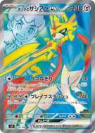 Carte Pokémon Japonaise Zacian ex de Nabil 118/100 Battle Partners