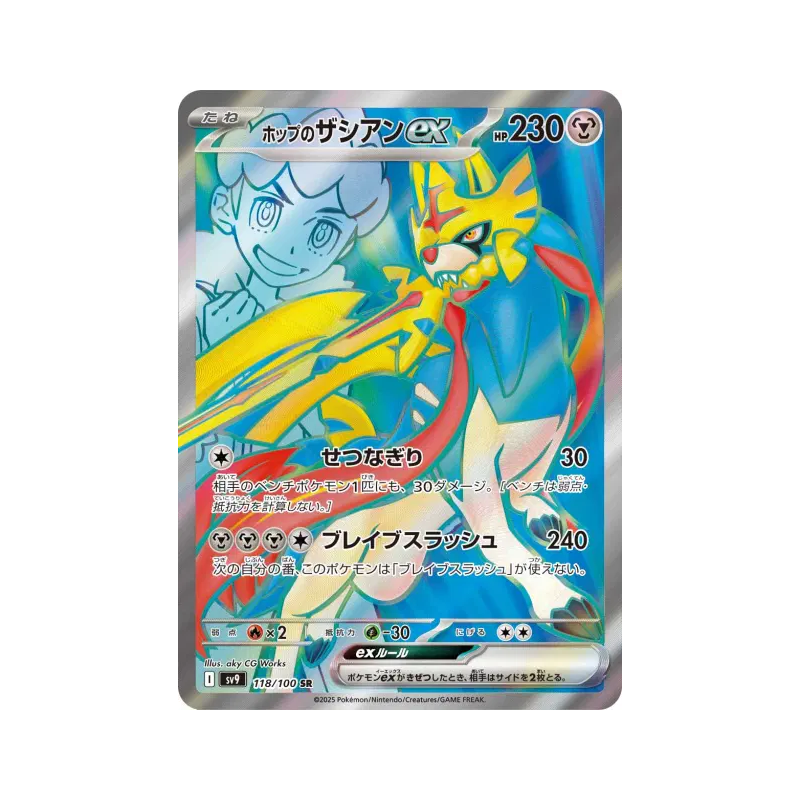 Carte Pokémon Japonaise Zacian ex de Nabil 118/100 Battle Partners