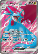 Carte Pokémon Japonaise Drattak ex 119/100 Battle Partners