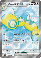 Carte Pokémon Japonaise Deusolourdo ex 120/100 Battle Partners