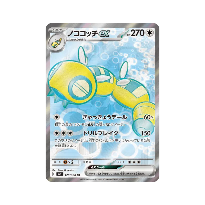 Carte Pokémon Japonaise Deusolourdo ex 120/100 Battle Partners