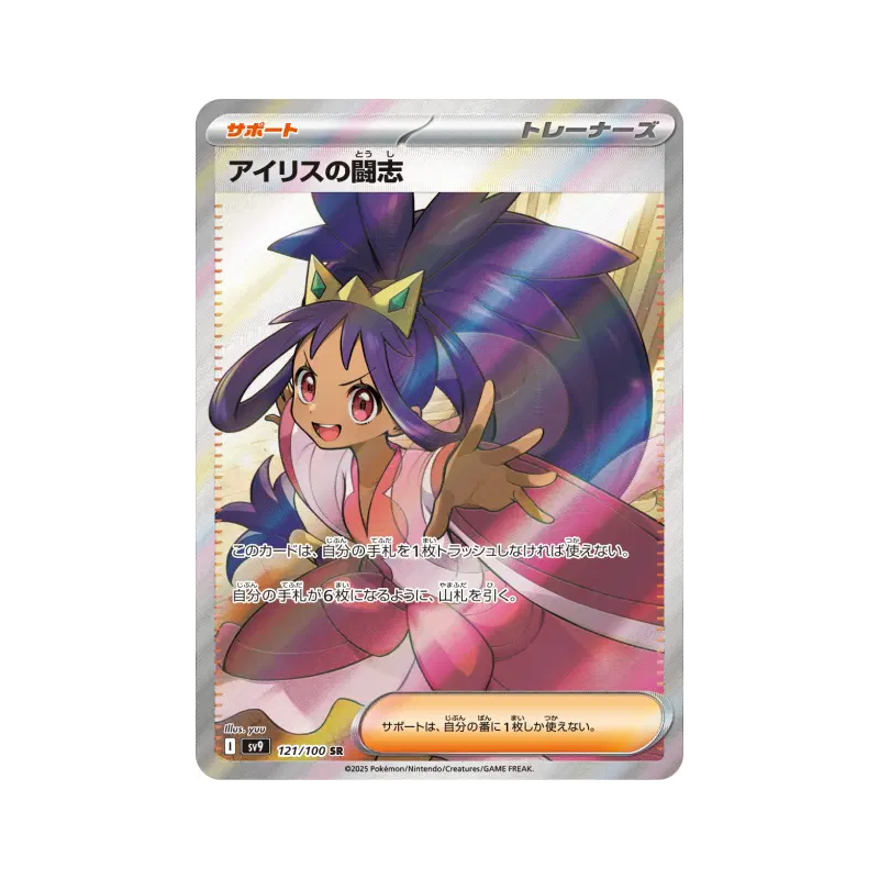 Carte Pokémon Japonaise Esprit Combatif d'Iris 121/100 Battle Partners