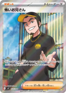 Carte Pokémon Japonaise Petite Frappe 122/100 Battle Partners