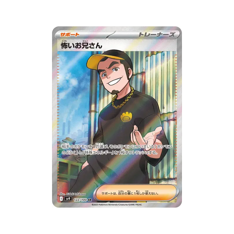 Carte Pokémon Japonaise Petite Frappe 122/100 Battle Partners