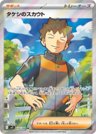 Carte Pokémon Japonaise Exploration de Pierre 123/100 Battle Partners