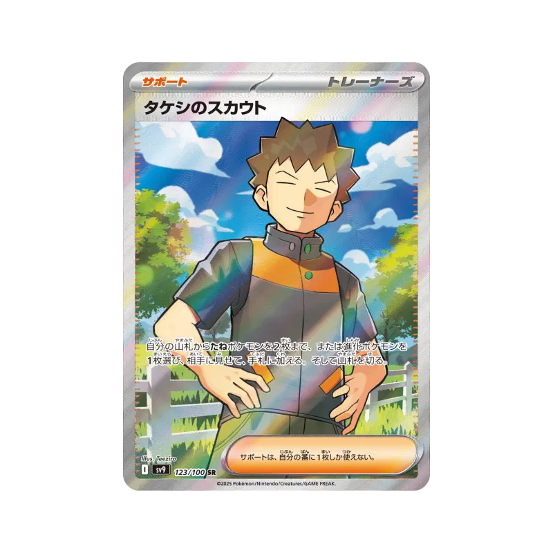 Carte Pokémon Japonaise Exploration de Pierre 123/100 Battle Partners