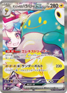 Carte Pokémon Japonaise Ampibidou ex de Mashynn 125/100 Battle Partners